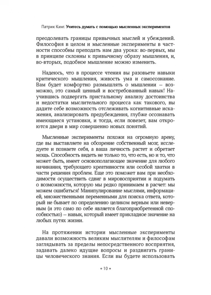 Mācieties domāt, izmantojot mentālos eksperimentus
