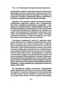 Mācieties domāt, izmantojot mentālos eksperimentus