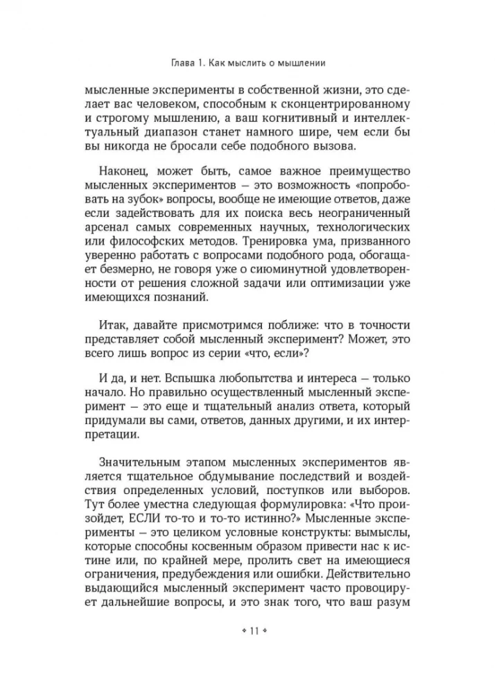Mācieties domāt, izmantojot mentālos eksperimentus