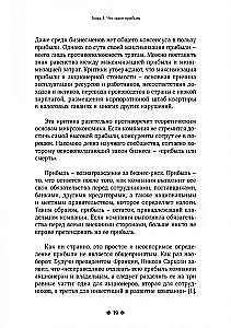 Прибыль. Как ее получить, сохранить и приумножить