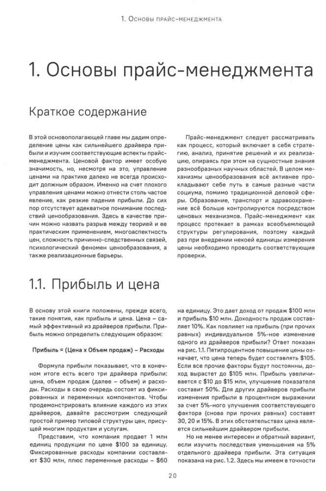 Прайс - менеджмент