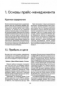 Прайс - менеджмент