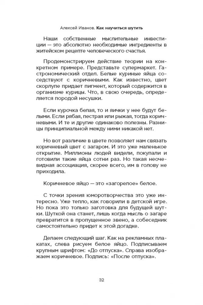 Kaip išmokti juokauti