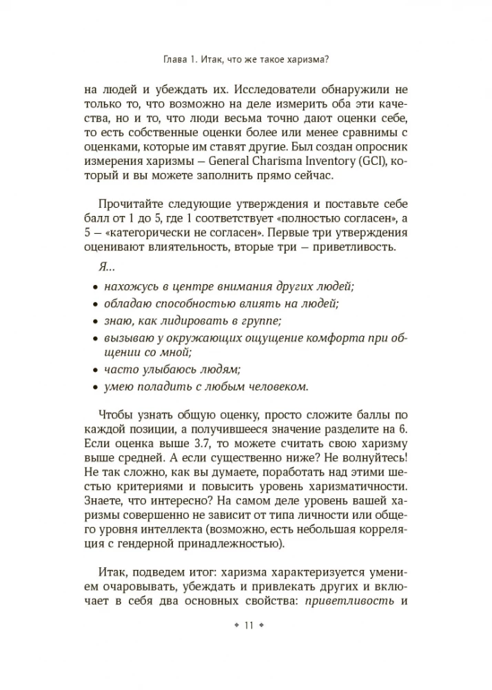 Powerful Charisma. How to Please, Charm, Present Yourself, and Succeed with People