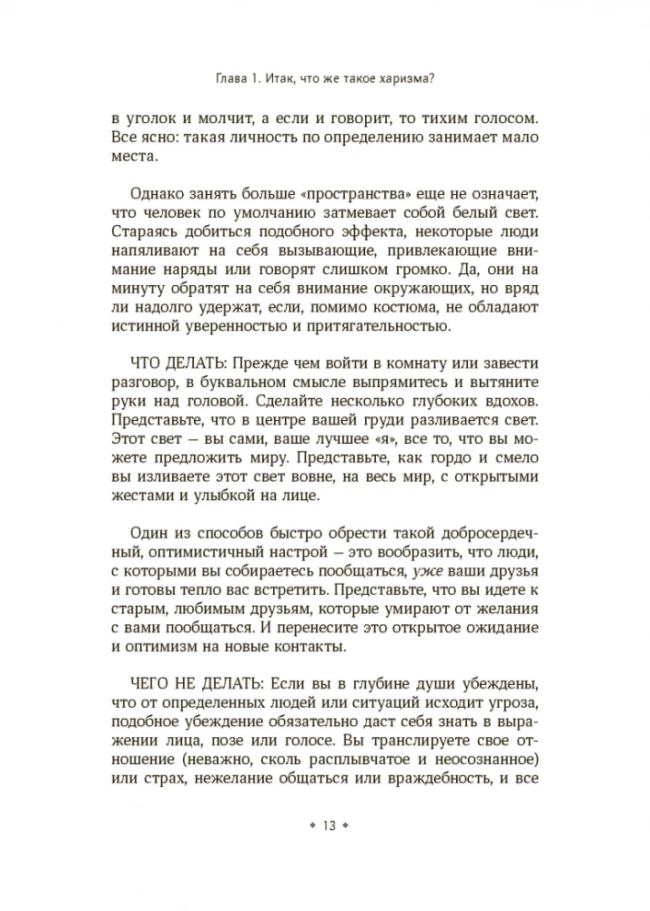 Powerful Charisma. How to Please, Charm, Present Yourself, and Succeed with People