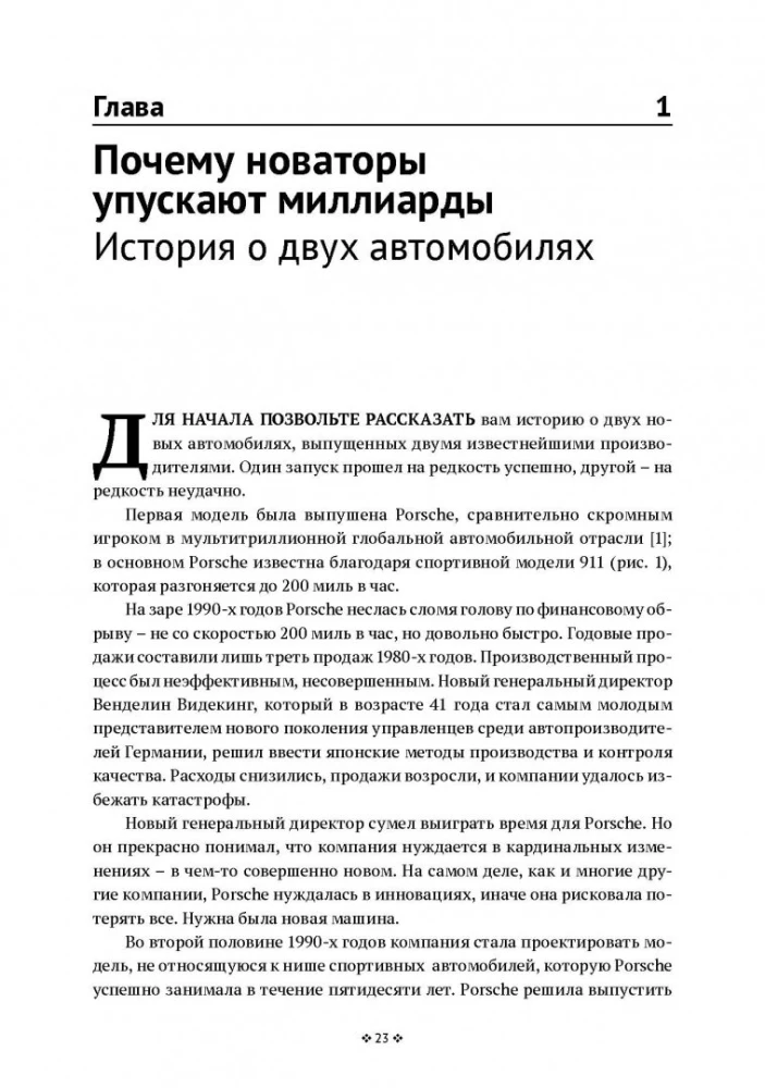 Монетизация инноваций