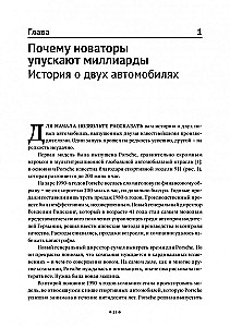 Монетизация инноваций