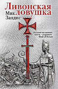 The Livonian Trap