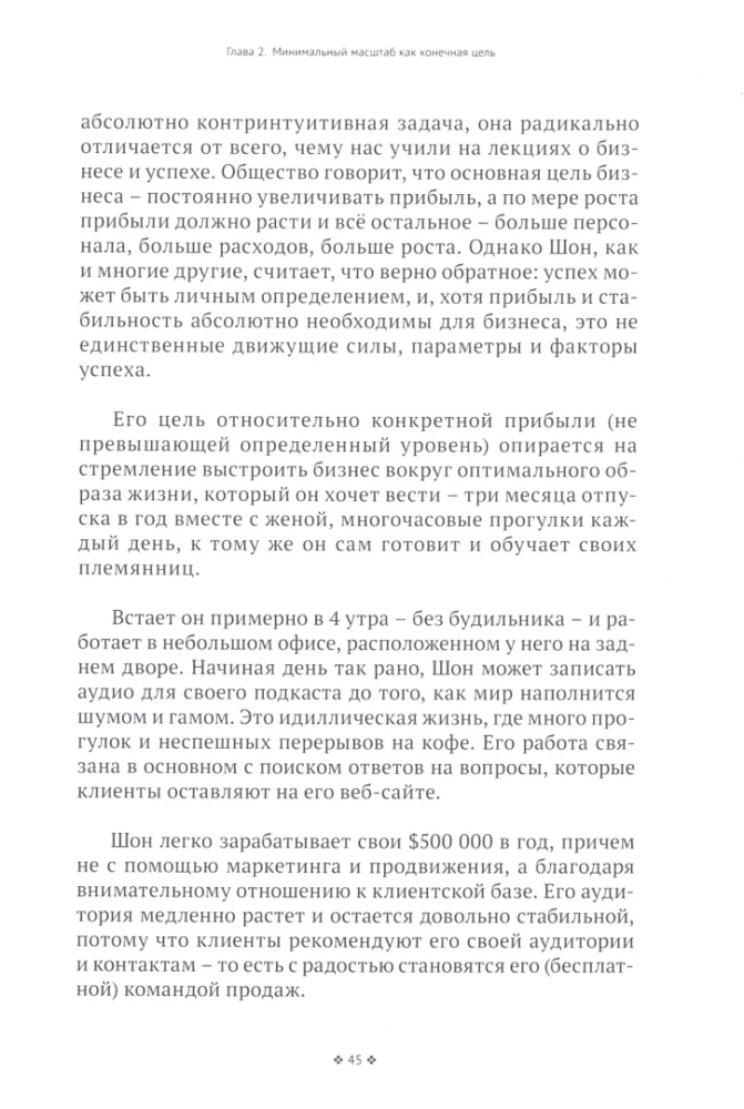 Компания одного человека. Почему необязательно расширять бизнес