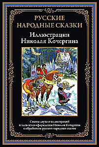 Krievu tautas pasakas
