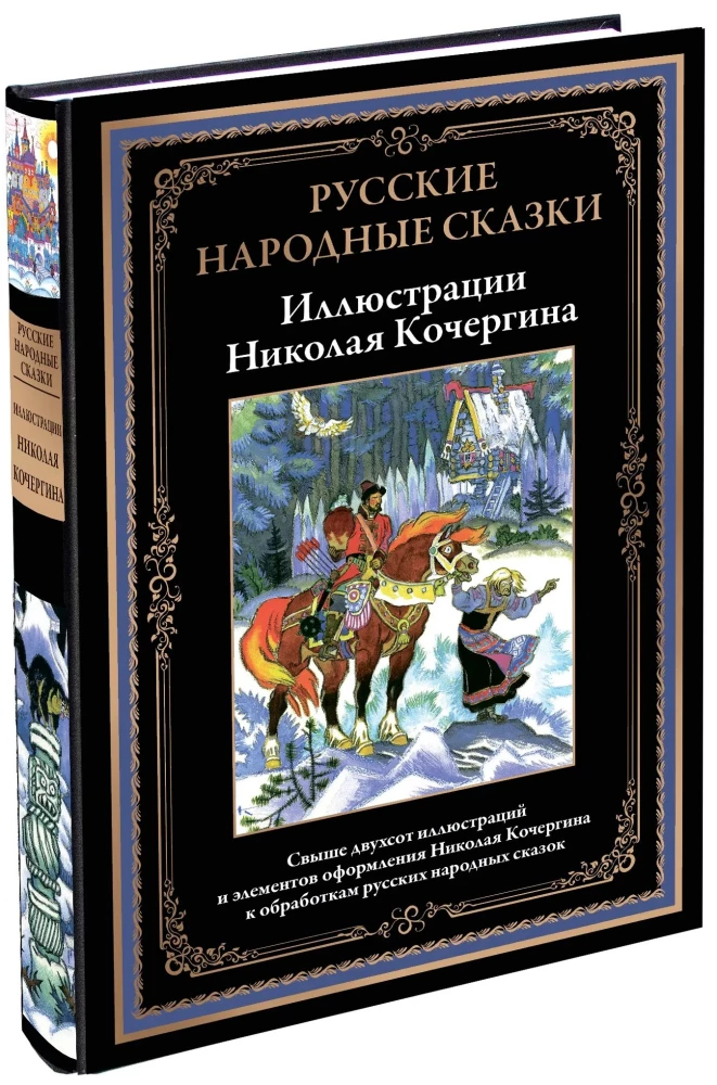 Krievu tautas pasakas