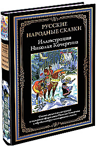 Krievu tautas pasakas