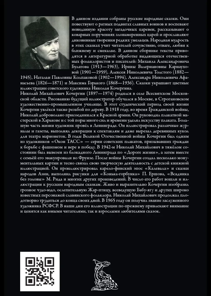 Krievu tautas pasakas