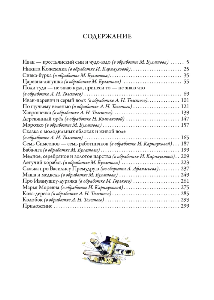 Krievu tautas pasakas