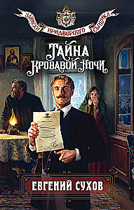 The Secret of the Bloody Night
