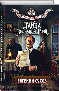 The Secret of the Bloody Night