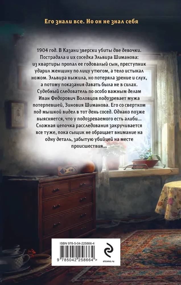 The Secret of the Bloody Night