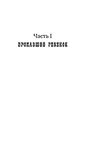 The Secret of the Bloody Night