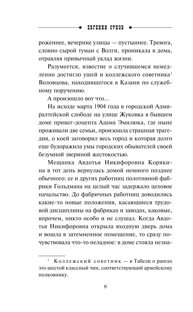 The Secret of the Bloody Night