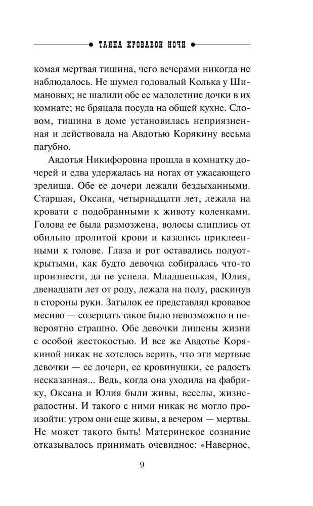 The Secret of the Bloody Night