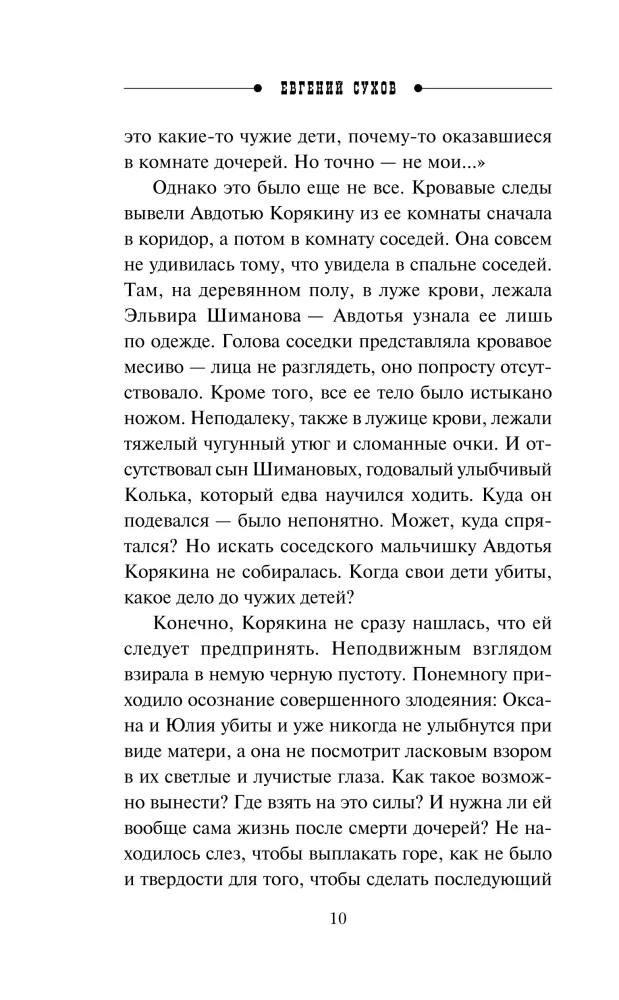 The Secret of the Bloody Night