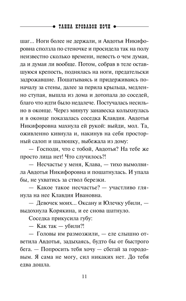 The Secret of the Bloody Night