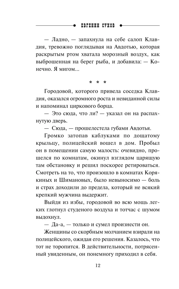 The Secret of the Bloody Night