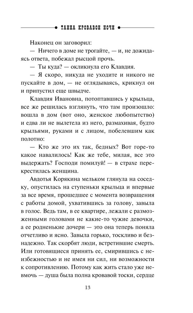 The Secret of the Bloody Night