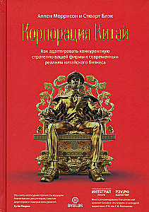 Корпорация Китай