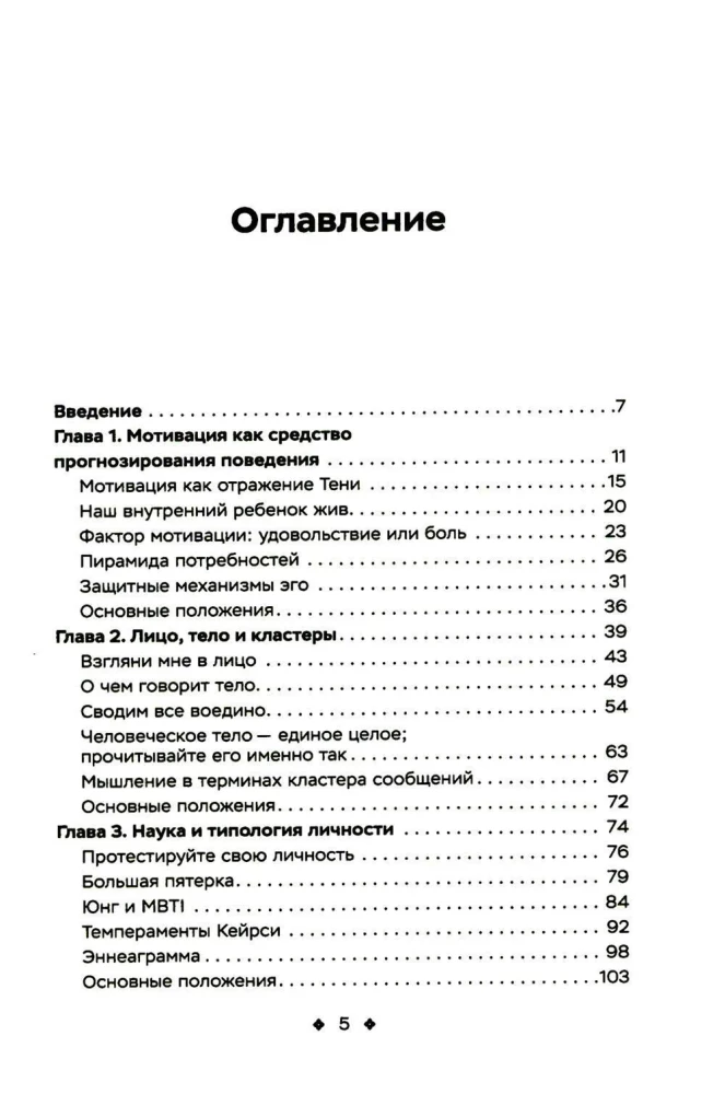 Read People Like a Book - Workbook