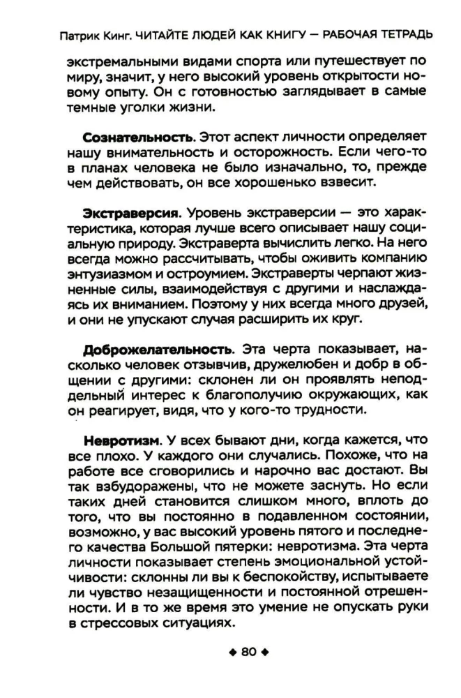 Read People Like a Book - Workbook