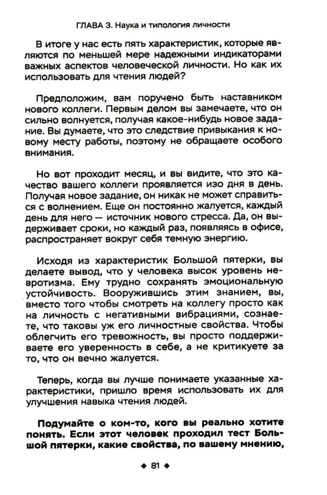 Read People Like a Book - Workbook