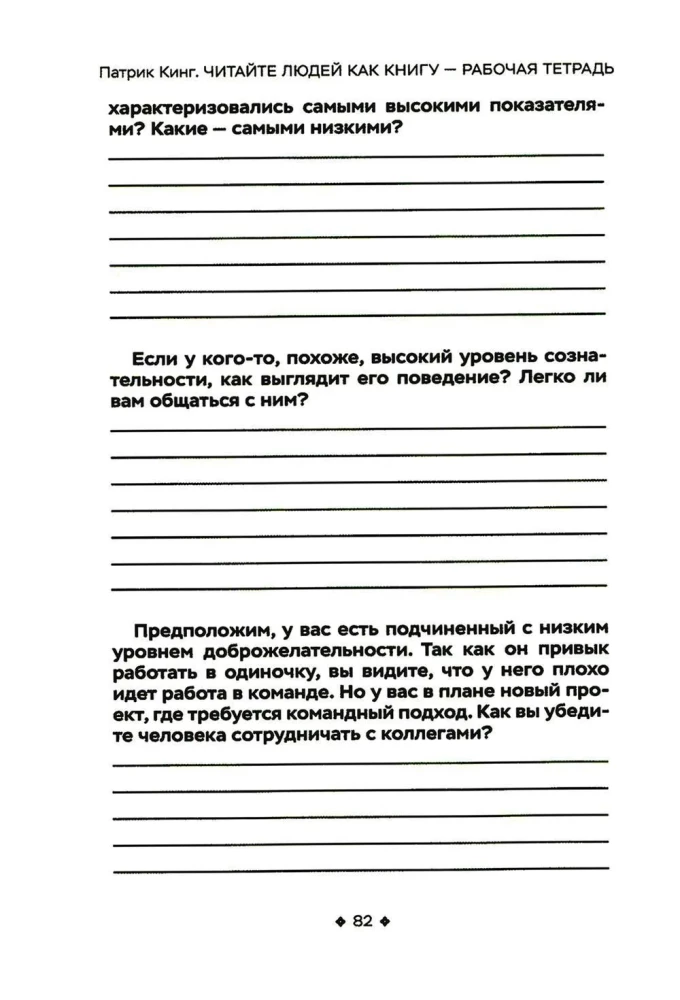 Read People Like a Book - Workbook