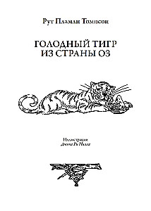 The Hungry Tiger of Oz. The Gnome King of Oz