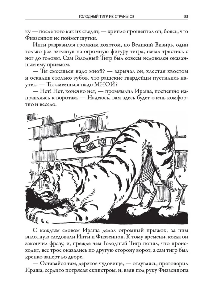 The Hungry Tiger of Oz. The Gnome King of Oz