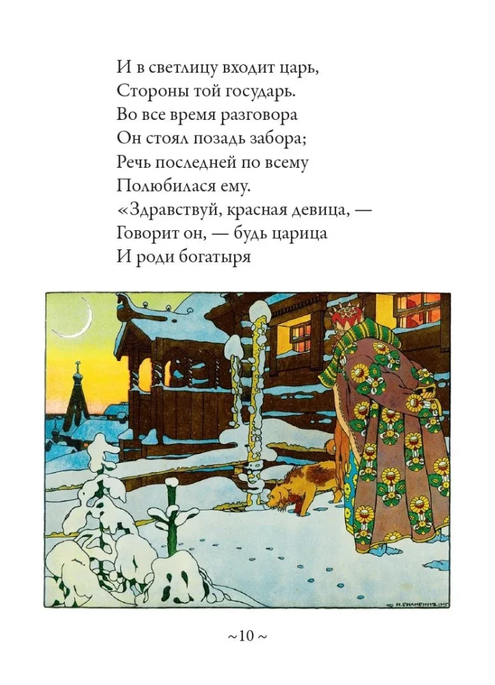 Сказки Пушкина