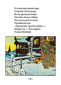 Сказки Пушкина