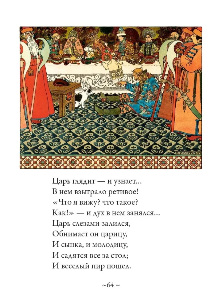 Сказки Пушкина
