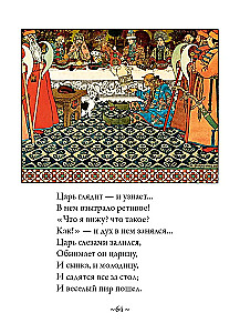 Сказки Пушкина
