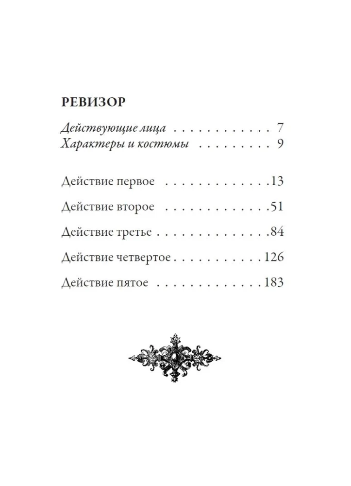 Revizors