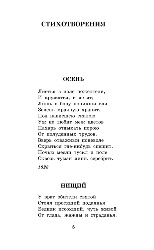 Borodino. Eilėraščiai