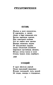 Borodino. Eilėraščiai