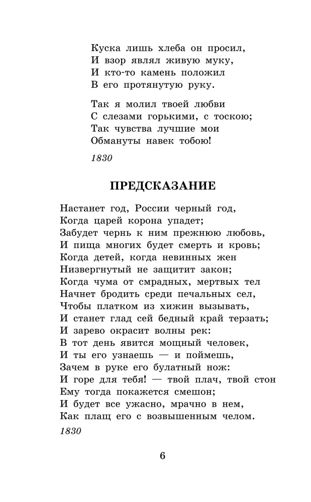 Borodino. Eilėraščiai