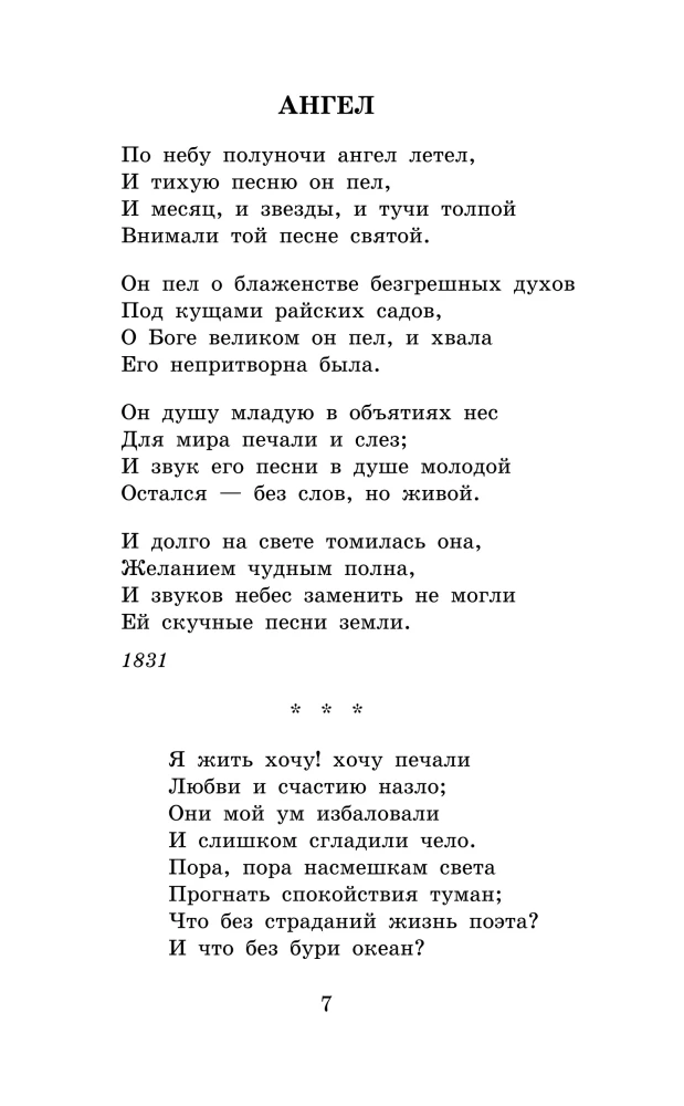 Borodino. Eilėraščiai