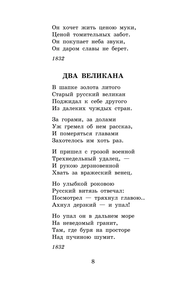 Borodino. Eilėraščiai