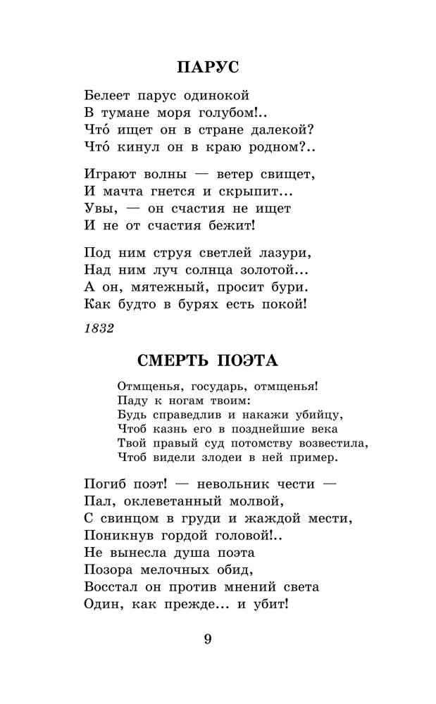Borodino. Eilėraščiai