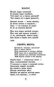 Borodino. Eilėraščiai