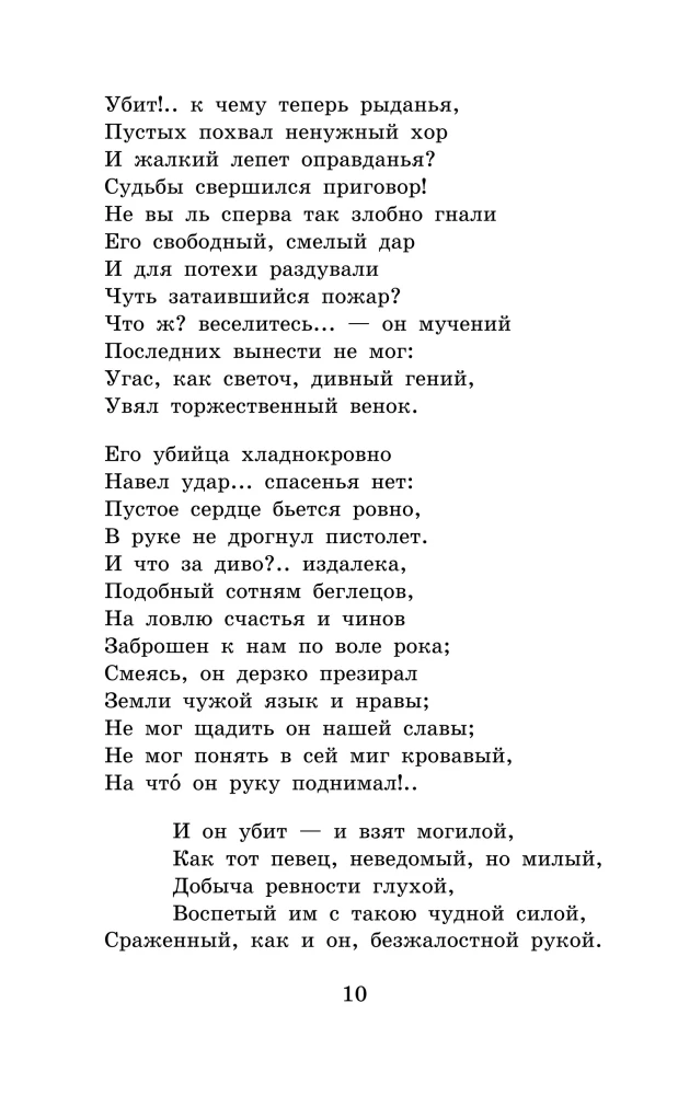Borodino. Eilėraščiai