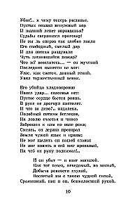 Borodino. Eilėraščiai