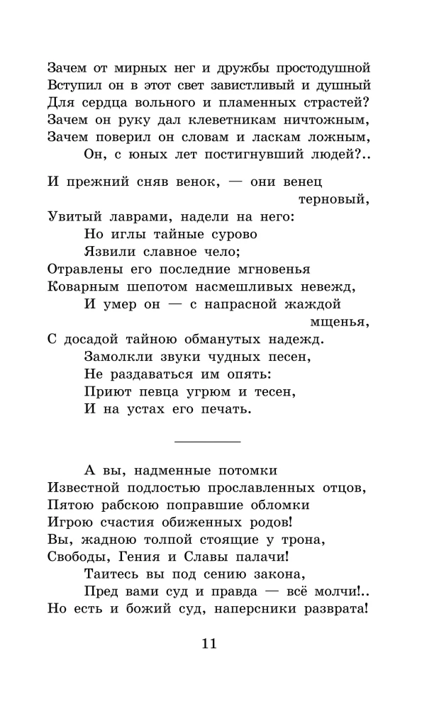 Borodino. Eilėraščiai